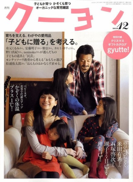 月刊クーヨン 2010年12月号 (発売日2010年11月02日) 表紙