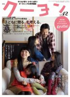 月刊クーヨン 199 表紙