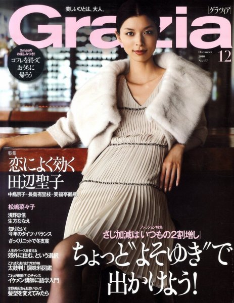 Ｇｒａｚｉａ（グラツィア） 12月号 (発売日2010年11月01日) 表紙