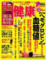 健康 12月号 表紙