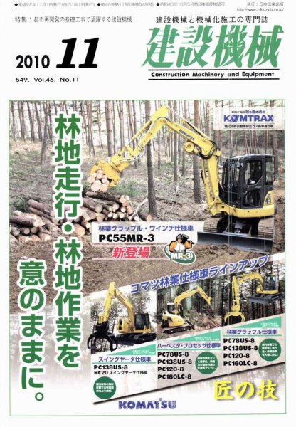 建設機械 11月号 (発売日2010年11月01日) 表紙