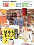 編集会議 11月号 (発売日2002年10月01日) 表紙