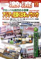 激流 2010年12月号 (発売日2010年11月01日) 表紙