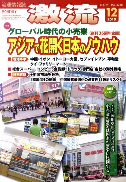 激流 2010年12月号 (発売日2010年11月01日) 表紙
