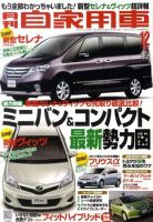 月刊 自家用車 12月号 (発売日2010年11月01日) 表紙