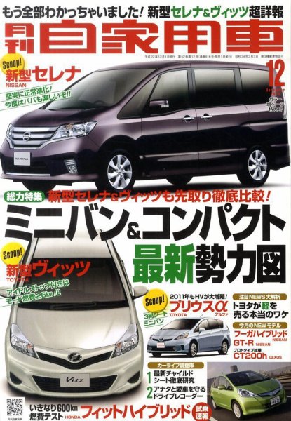 月刊 自家用車 12月号 (発売日2010年11月01日) 表紙