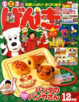 げんき 12月号 (発売日2010年11月01日) | 雑誌/定期購読の予約はFujisan