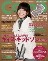 Como 12月号 (発売日2010年11月01日) 表紙