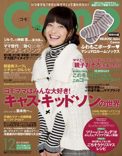 Como 12月号 (発売日2010年11月01日) 表紙