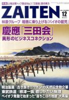 ZAITEN（ザイテン） ２０１０年１２月号 表紙