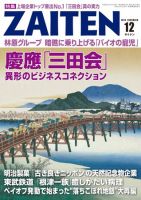 ZAITEN（ザイテン）のバックナンバー (5ページ目 45件表示) | 雑誌