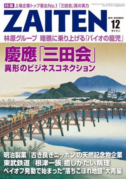 ZAITEN（ザイテン） ２０１０年１２月号 (発売日2010年11月01日) 表紙