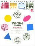 編集会議 6月号 (発売日2000年05月01日) 表紙