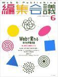 編集会議 6月号 (発売日2000年05月01日) 表紙
