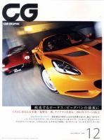 CAR GRAPHIC（カーグラフィック） 12月号 表紙
