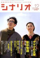 シナリオ 12月号 (発売日2010年11月02日) 表紙
