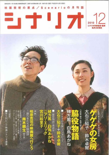 シナリオ 12月号 (発売日2010年11月02日) 表紙