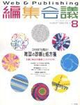 編集会議 8月号 (発売日2000年07月01日) 表紙