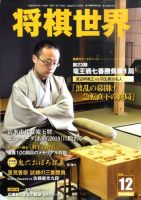 将棋世界 12月号 表紙