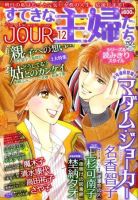 JOUR（ジュール） 12月号 表紙