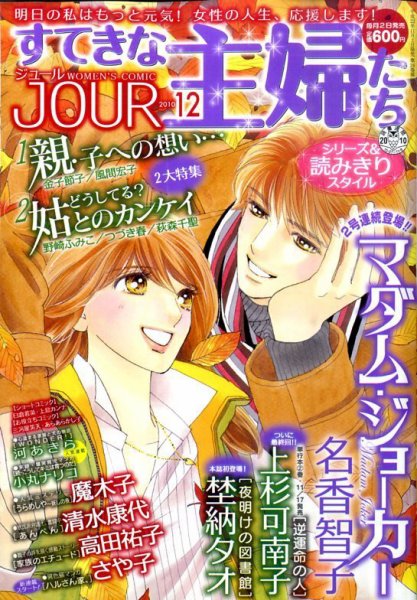 JOUR（ジュール） 12月号 (発売日2010年11月02日) 表紙