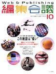編集会議 2000年09月01日発売号 表紙