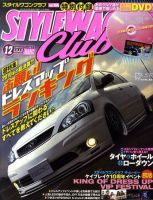 STYLE WAGON Club (スタイルワゴンクラブ) 2010年12月号 (発売日2010年11月01日) 表紙