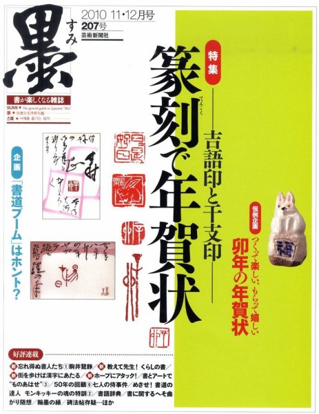 墨 207号 (発売日2010年11月01日) 表紙