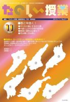 たのしい授業 表紙