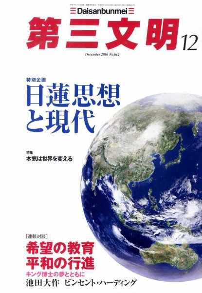 第三文明 12月号 (発売日2010年11月01日) 表紙