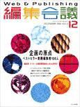編集会議 12月号 (発売日2000年11月01日) 表紙