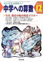 中学への算数 12月号 表紙