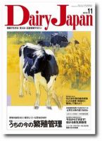 デーリィジャパンのバックナンバー (12ページ目 15件表示