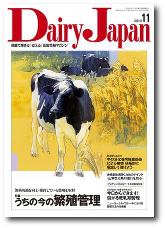 デーリィジャパン 2010年11月01日発売号 表紙