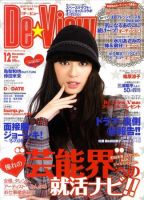 月刊デビュー 12月号 (発売日2010年11月01日) 表紙
