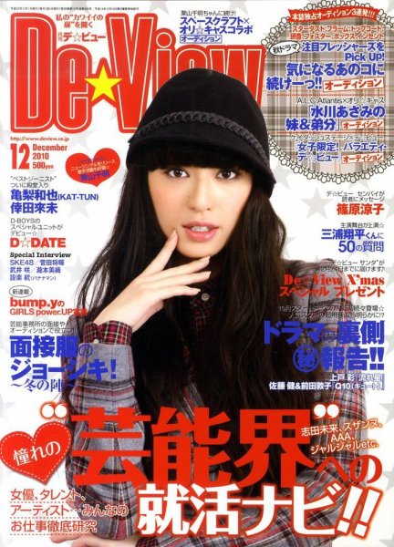 月刊デビュー 12月号 (発売日2010年11月01日) 表紙