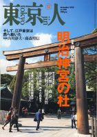 東京人のバックナンバー (7ページ目 30件表示) | 雑誌/電子書籍/定期