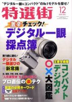 特選街 12月号 (発売日2010年11月02日) 表紙