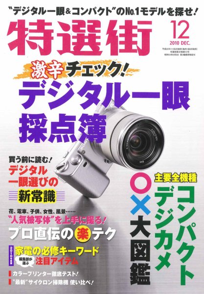 特選街 12月号 (発売日2010年11月02日) 表紙