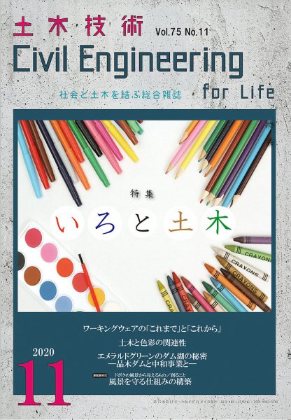 土木技術 2010年11月 (発売日2010年10月28日) 表紙