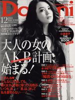 Domani（ドマーニ） 12月号 (発売日2010年11月01日) 表紙