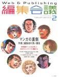 編集会議 2000年12月28日発売号 表紙