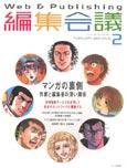 編集会議 2000年12月28日発売号 表紙