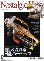 ノスタルジックヒーロー33冊 ノスタルジックヒーロー フェアレディzクルマ雑誌 旧車