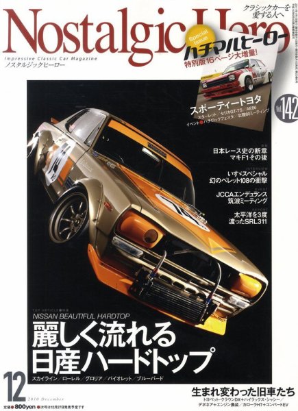 Nostalgic Hero（ノスタルジック・ヒーロー） 12月号 (発売日2010年11月01日) 表紙
