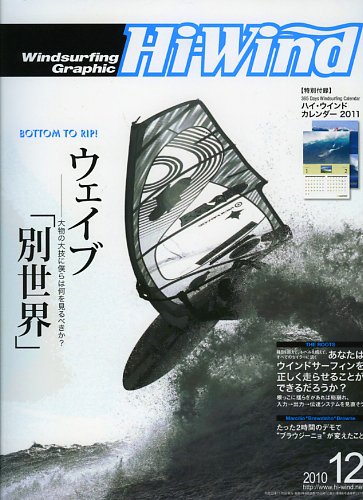 Hi Wind (ハイウィンド) 2010／10 NO.317 (発売日2010年11月10日) 表紙