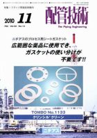 配管技術 11月号 (発売日2010年11月01日) 表紙
