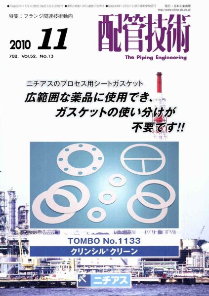 配管技術 11月号 (発売日2010年11月01日) 表紙