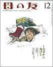 母の友 2010年12月号 (発売日2010年11月01日) 表紙