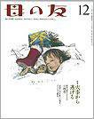 母の友 2010年12月号 (発売日2010年11月01日) 表紙